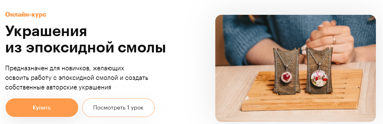 [Truedo] Даша Чибичьян ― Украшения из эпоксидной с_0.png